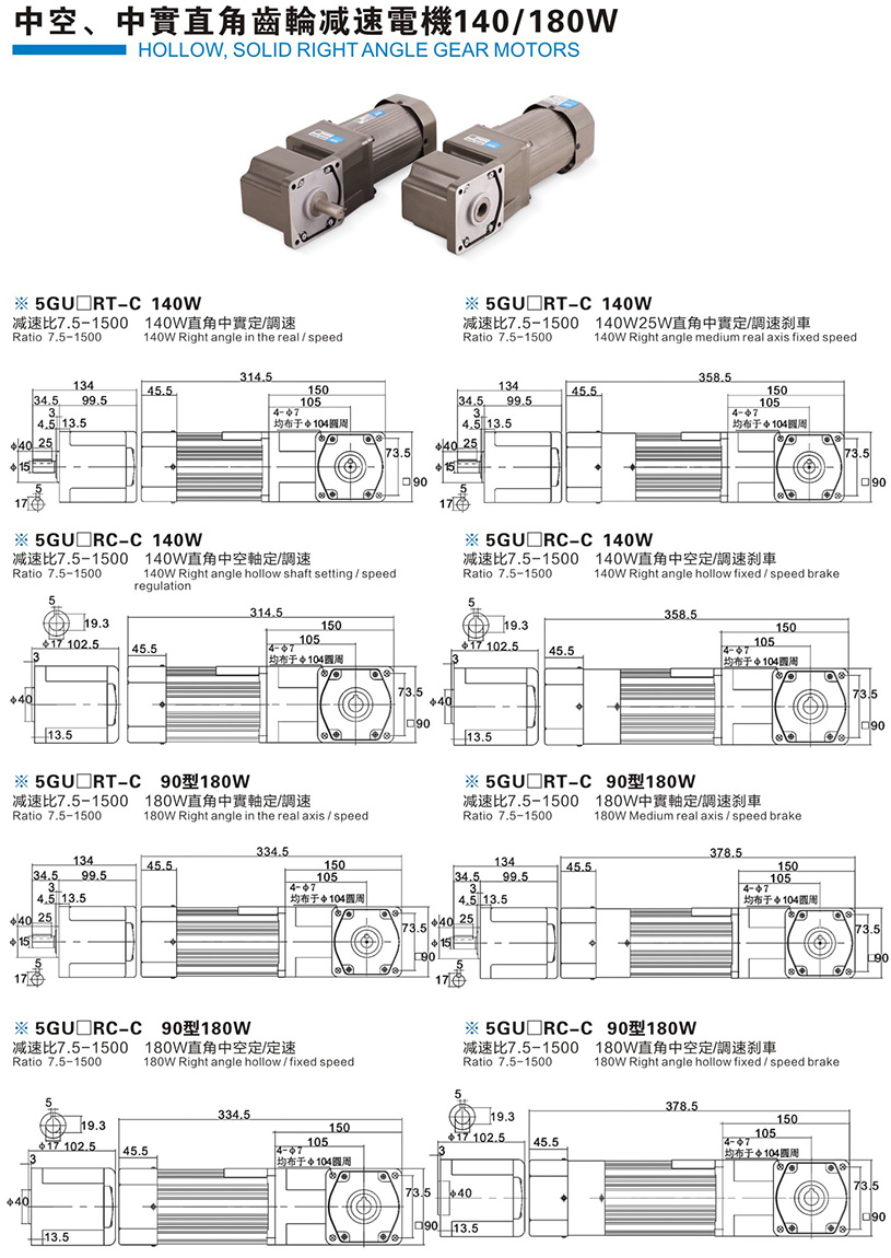 140W/180W直角齒輪減速電機(jī)