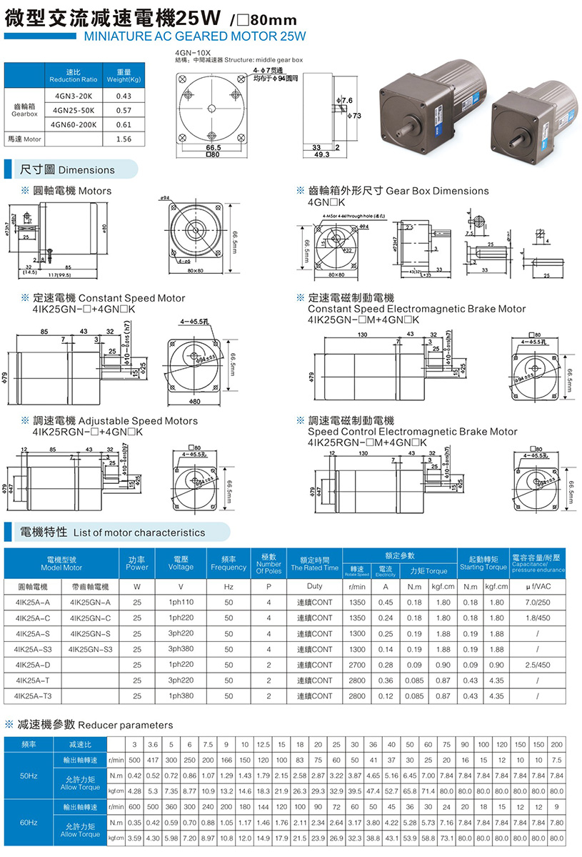 微型交流減速電機25W