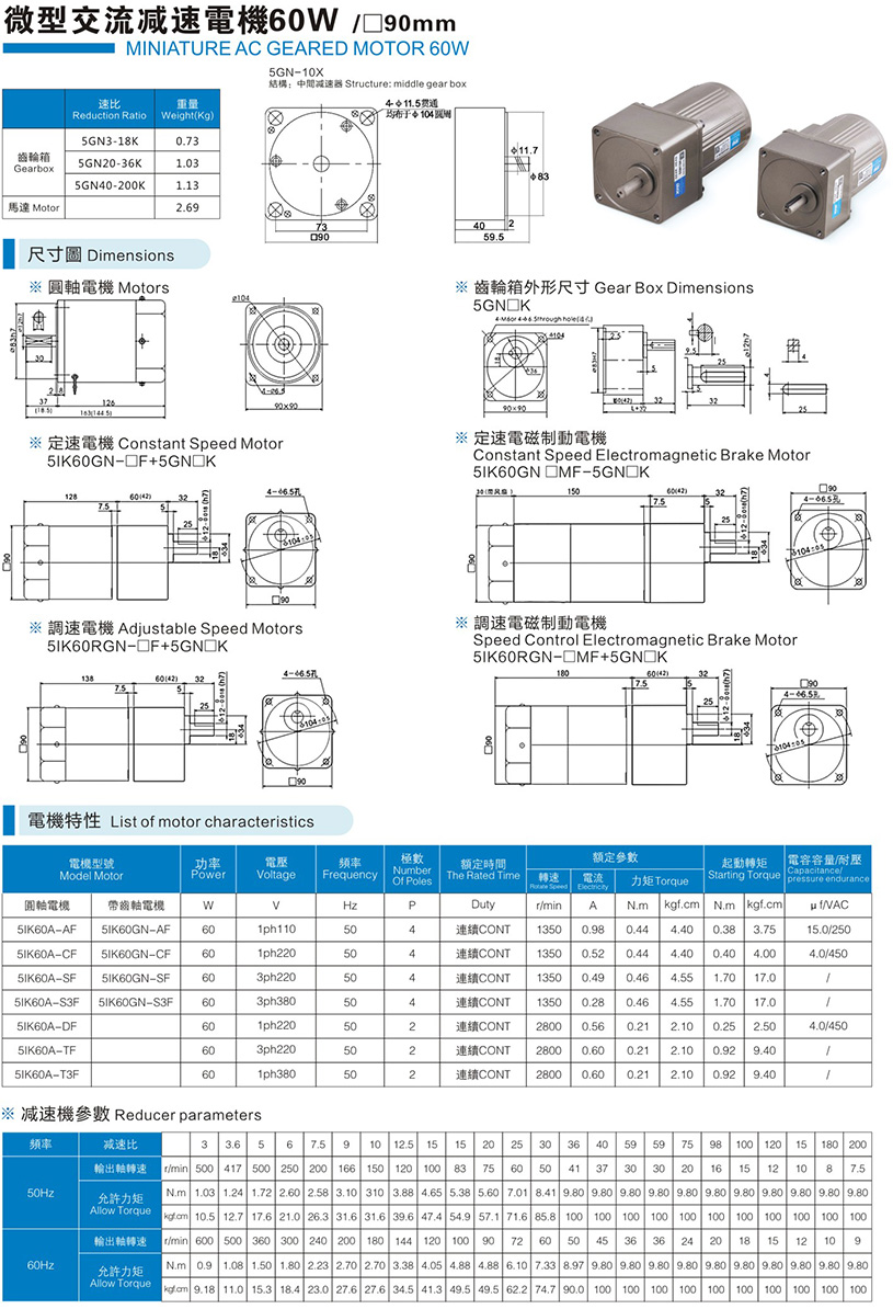 微型交流減速電機60W