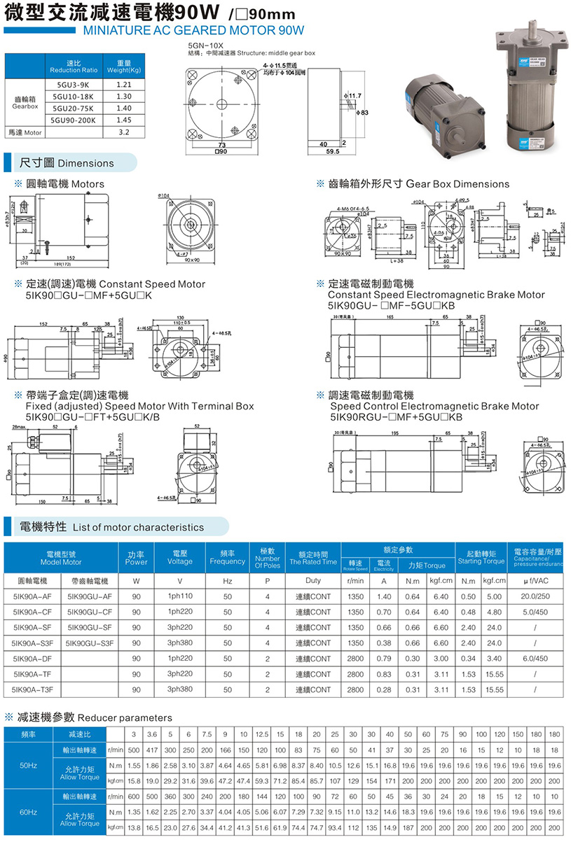 微型交流減速電機(jī)90W